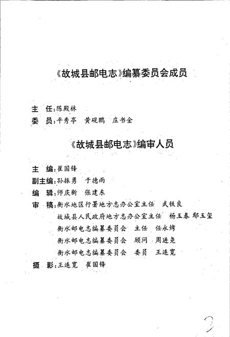 《故城县邮电志》.pdf电子版_河北省志插图3 《故城县邮电志》.pdf电子版_河北省志插图3