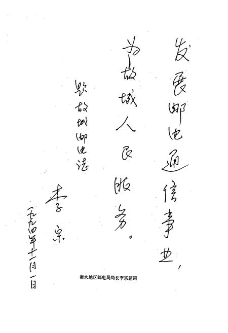 《故城县邮电志》.pdf电子版_河北省志插图4 《故城县邮电志》.pdf电子版_河北省志插图4