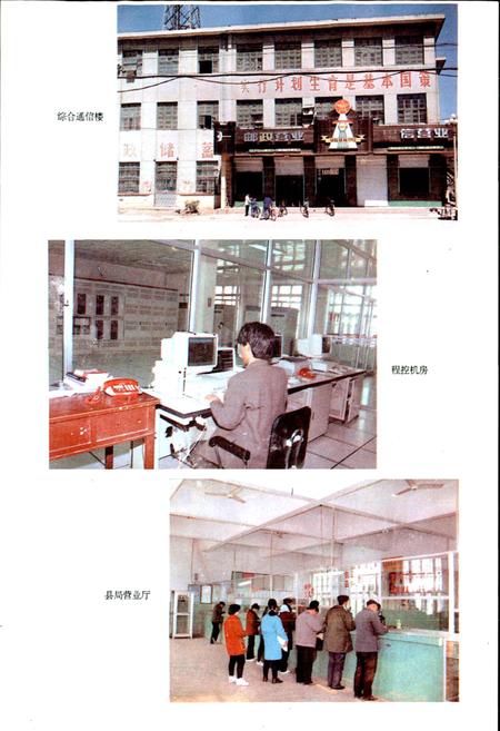 《故城县邮电志》.pdf电子版_河北省志插图5 《故城县邮电志》.pdf电子版_河北省志插图5