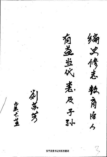 《安平县邮电志》.pdf电子版_河北省志插图4 《安平县邮电志》.pdf电子版_河北省志插图4