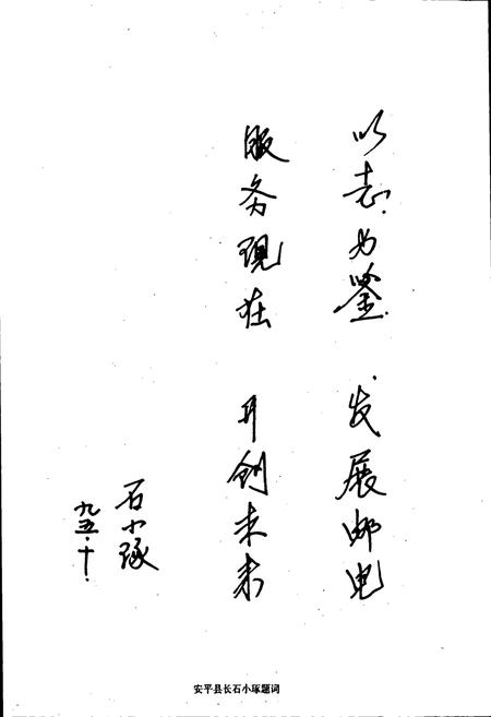 《安平县邮电志》.pdf电子版_河北省志插图5 《安平县邮电志》.pdf电子版_河北省志插图5