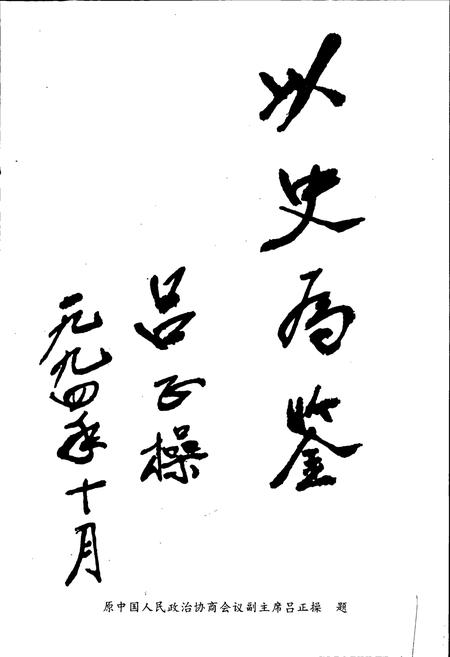 《安平县志》.pdf电子版_河北省志插图3 《安平县志》.pdf电子版_河北省志插图3