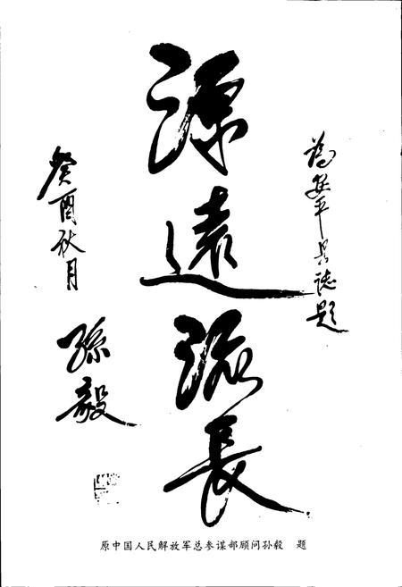 《安平县志》.pdf电子版_河北省志插图4 《安平县志》.pdf电子版_河北省志插图4