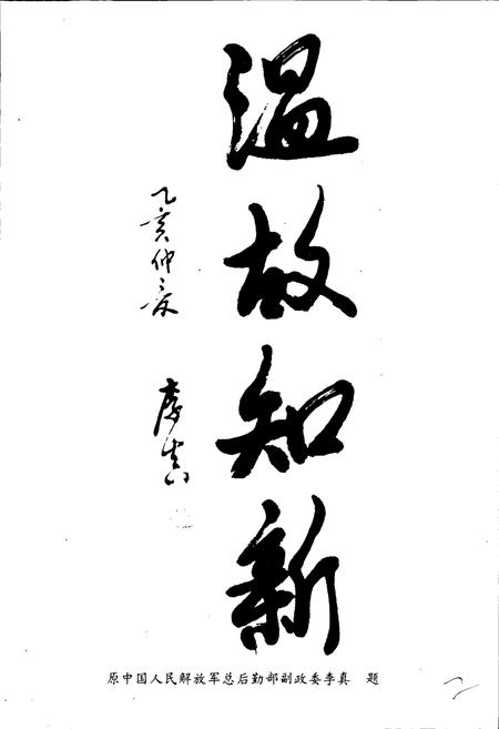 《安平县志》.pdf电子版_河北省志插图5 《安平县志》.pdf电子版_河北省志插图5