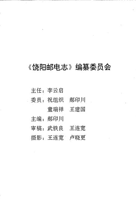 《饶阳县邮电志》.pdf电子版_河北省志插图2