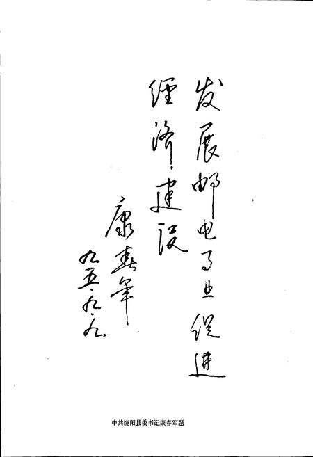 《饶阳县邮电志》.pdf电子版_河北省志插图3