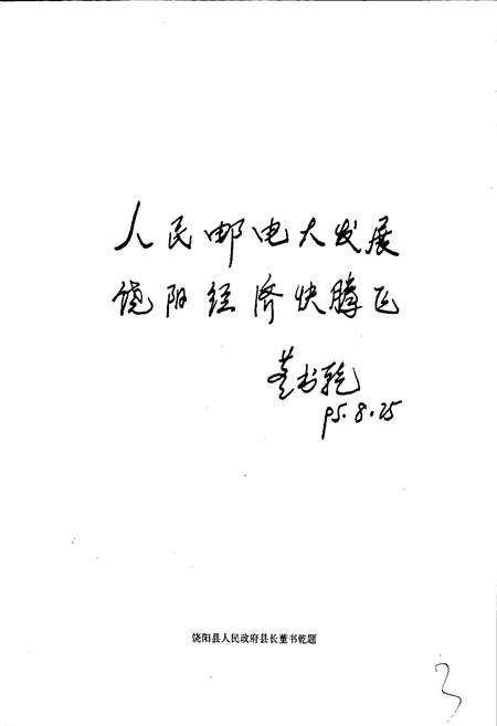 《饶阳县邮电志》.pdf电子版_河北省志插图4