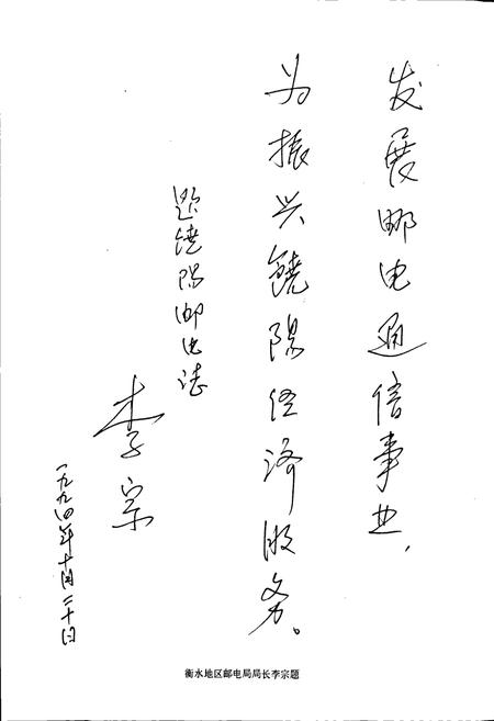 《饶阳县邮电志》.pdf电子版_河北省志插图5