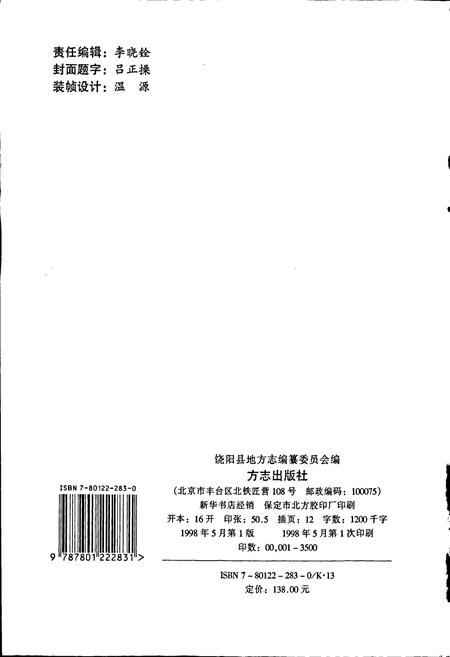 《饶阳县志》.pdf电子版_河北省志插图2