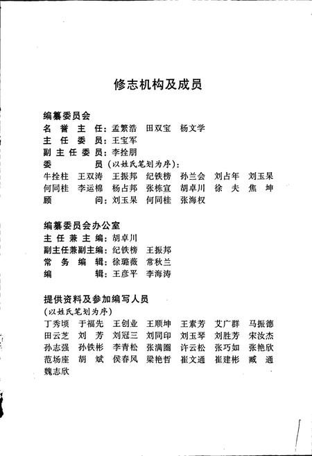 《饶阳县志》.pdf电子版_河北省志插图3