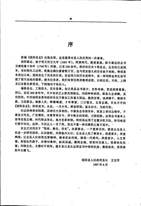 《饶阳县志》.pdf电子版_河北省志插图5