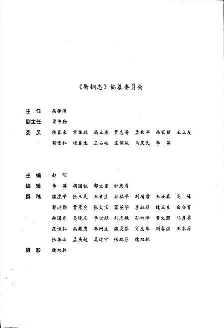 《衡钢志》.pdf电子版_河北省志插图3