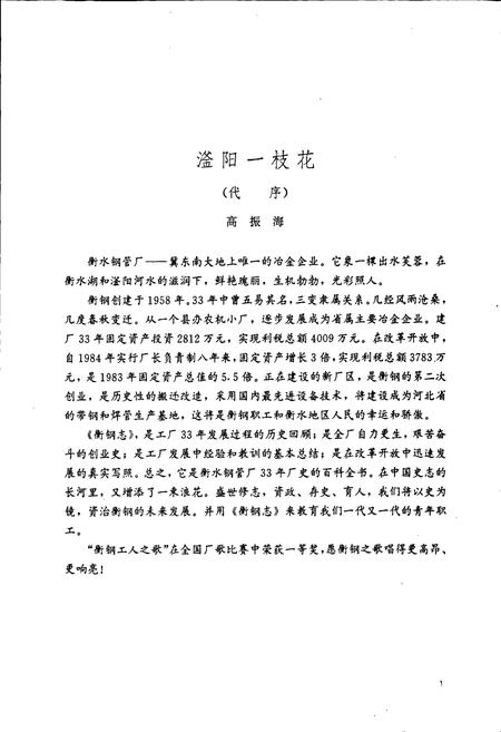 《衡钢志》.pdf电子版_河北省志插图4