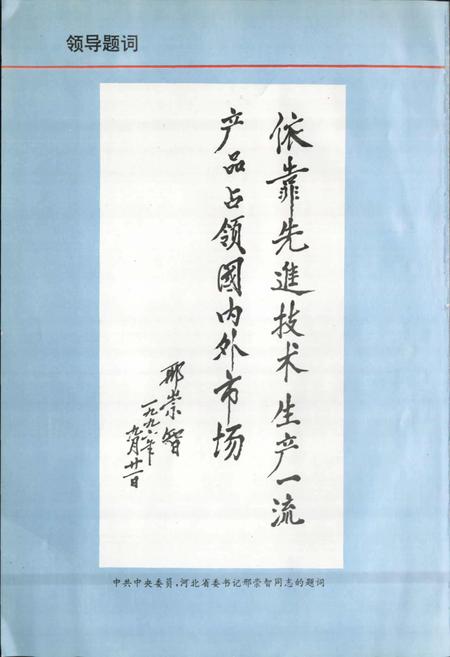 《衡钢志》.pdf电子版_河北省志插图5