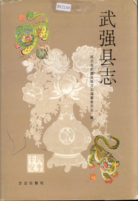 《武强县志》.pdf电子版_河北省志