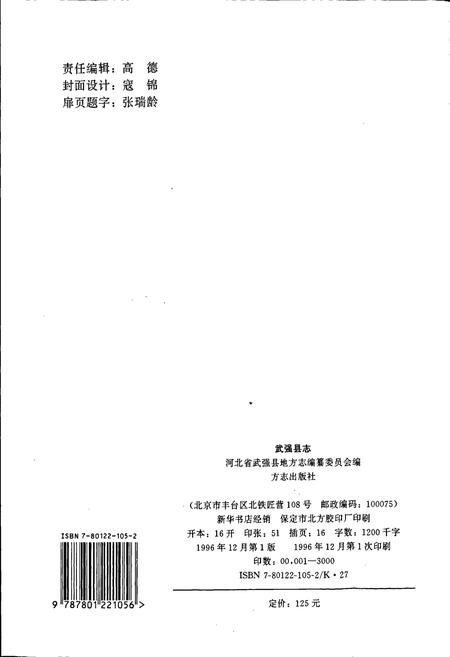 《武强县志》.pdf电子版_河北省志插图2