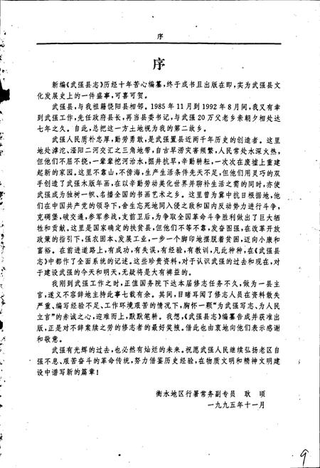 《武强县志》.pdf电子版_河北省志插图3