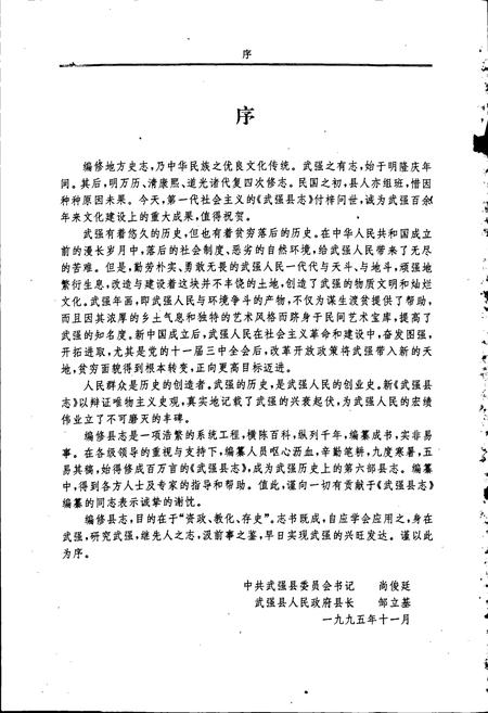 《武强县志》.pdf电子版_河北省志插图4