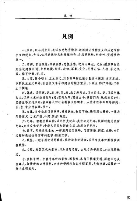 《武强县志》.pdf电子版_河北省志插图5