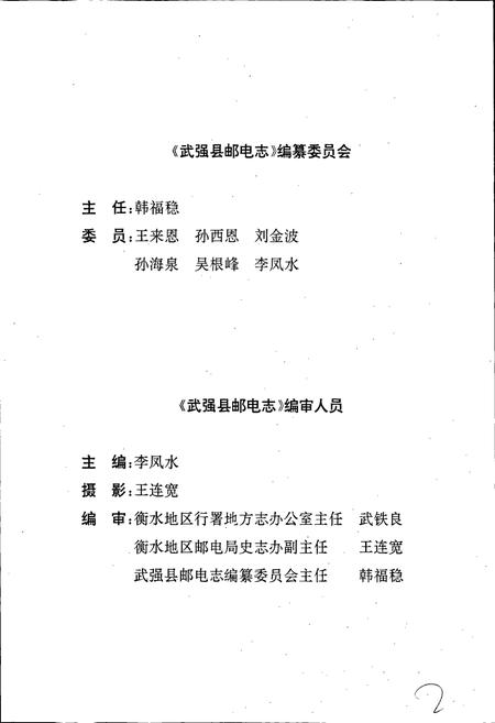 《武强县邮电志》.pdf电子版_河北省志插图2 《武强县邮电志》.pdf电子版_河北省志插图2