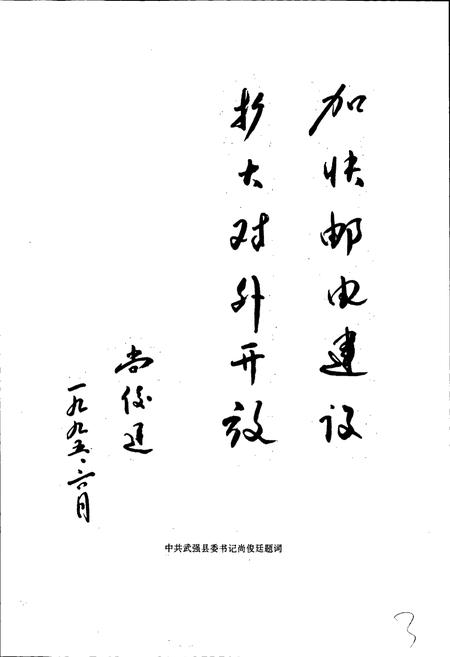 《武强县邮电志》.pdf电子版_河北省志插图4 《武强县邮电志》.pdf电子版_河北省志插图4