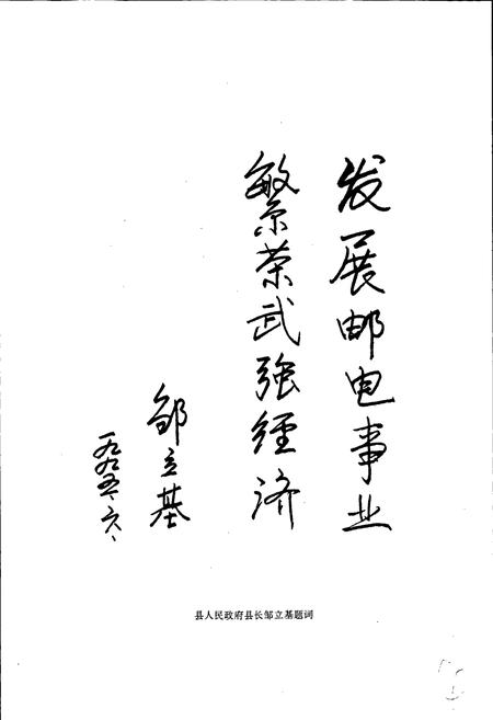 《武强县邮电志》.pdf电子版_河北省志插图5 《武强县邮电志》.pdf电子版_河北省志插图5