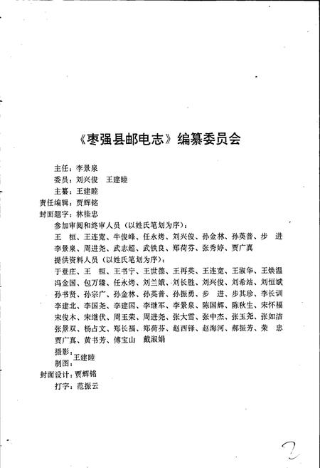 《枣强县邮电志》.pdf电子版_河北省志插图3