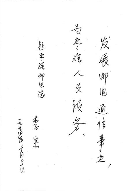 《枣强县邮电志》.pdf电子版_河北省志插图5