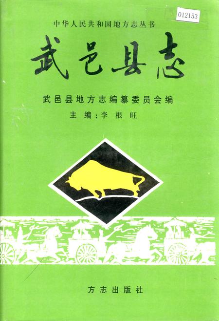《武邑县志》.pdf电子版_河北省志
