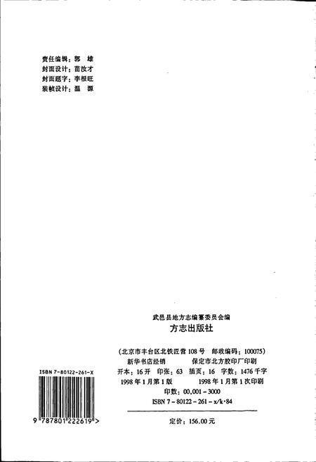 《武邑县志》.pdf电子版_河北省志插图2