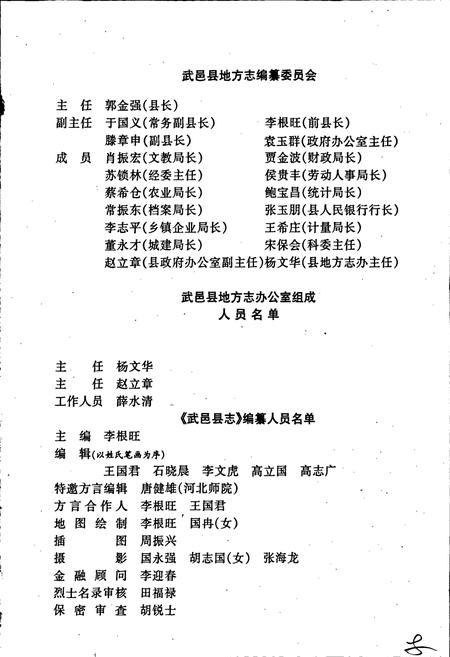 《武邑县志》.pdf电子版_河北省志插图3