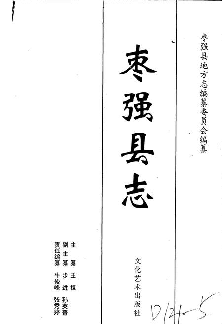 《枣强县志》.pdf电子版_河北省志插图1