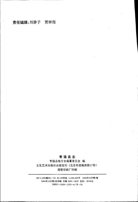 《枣强县志》.pdf电子版_河北省志插图2