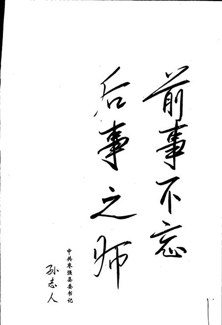 《枣强县志》.pdf电子版_河北省志插图3