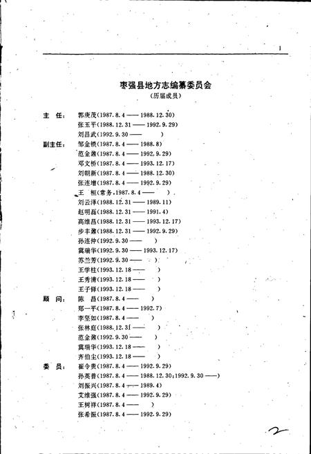 《枣强县志》.pdf电子版_河北省志插图4