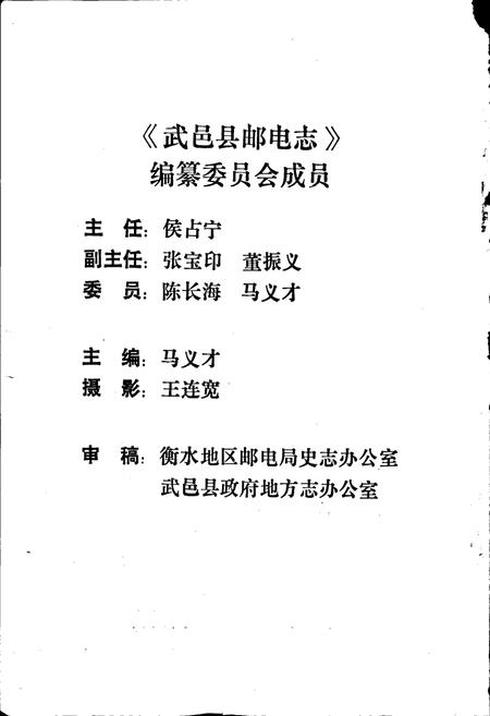 《武邑县邮电志》.pdf电子版_河北省志插图2