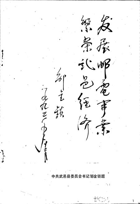 《武邑县邮电志》.pdf电子版_河北省志插图3