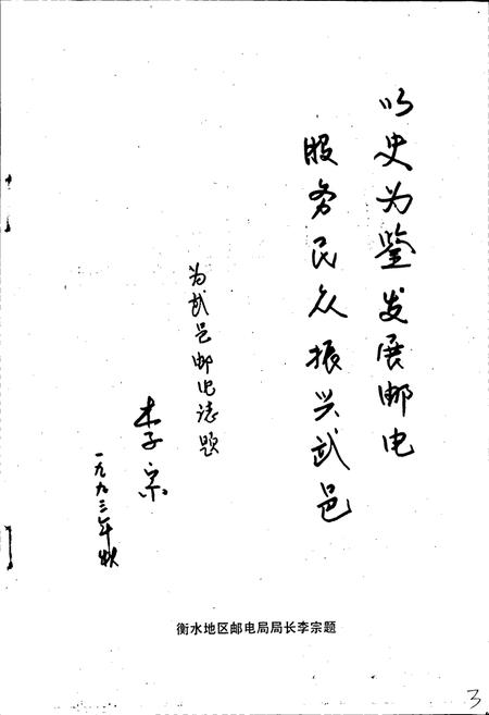 《武邑县邮电志》.pdf电子版_河北省志插图5