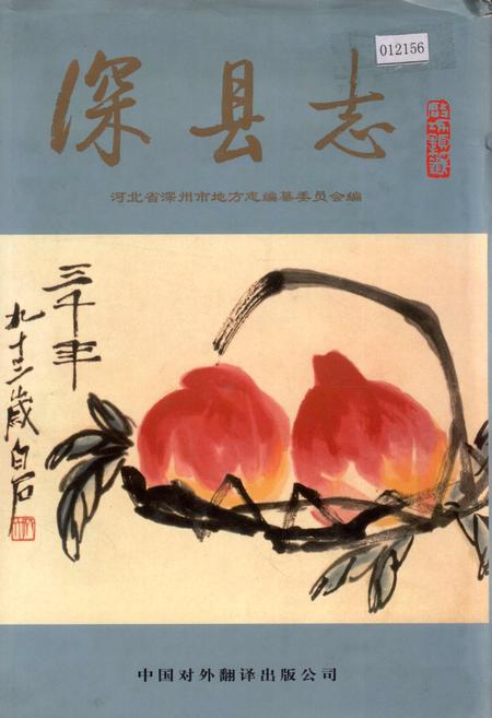 《深县志》.pdf电子版_河北省志