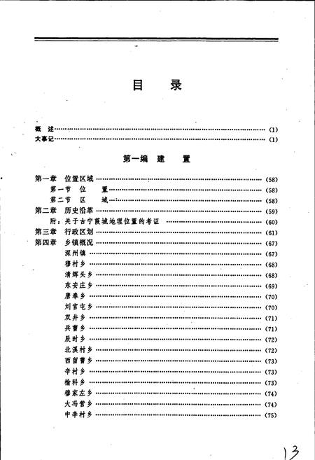 《深县志》.pdf电子版_河北省志插图3