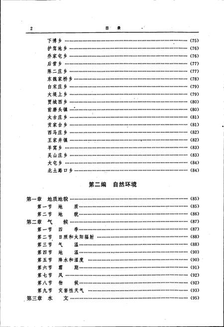 《深县志》.pdf电子版_河北省志插图4