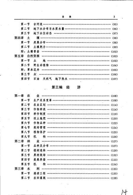 《深县志》.pdf电子版_河北省志插图5