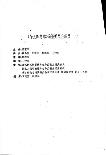 《深县邮电志》.pdf电子版_河北省志插图2