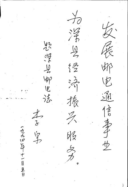 《深县邮电志》.pdf电子版_河北省志插图3