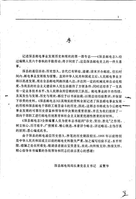 《深县邮电志》.pdf电子版_河北省志插图4