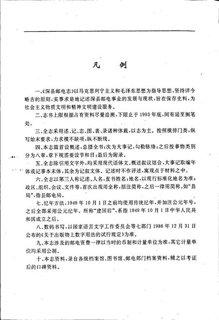 《深县邮电志》.pdf电子版_河北省志插图5