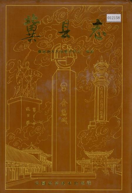 《冀县志》.pdf电子版_河北省志