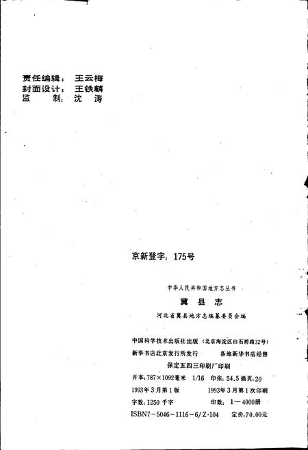 《冀县志》.pdf电子版_河北省志插图2