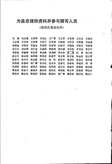 《冀县志》.pdf电子版_河北省志插图5