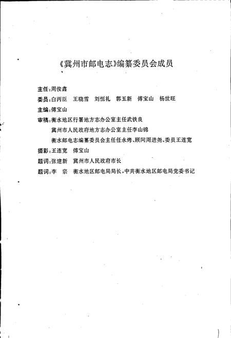 《冀州市邮电志》.pdf电子版_河北省志插图3